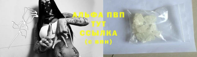 альфа пвп Балахна